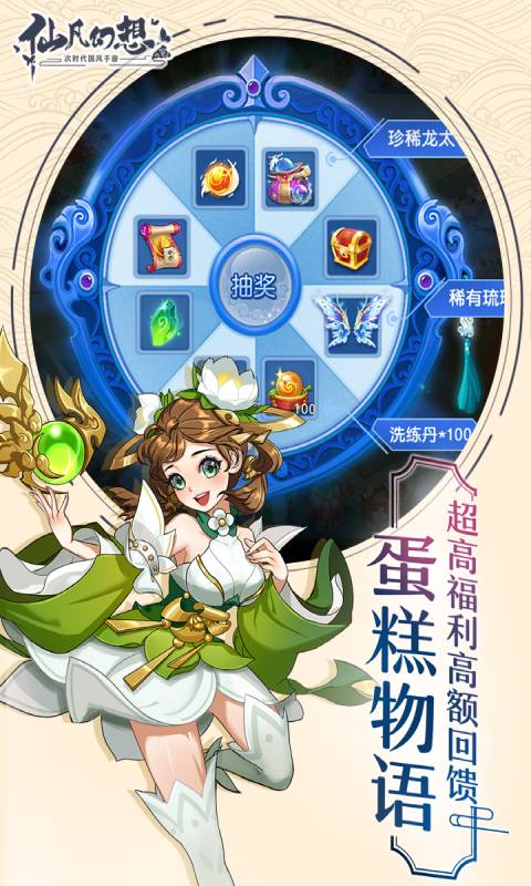 仙凡幻想内购破解版下载截图3