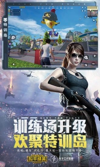 和平精英最新版截图3