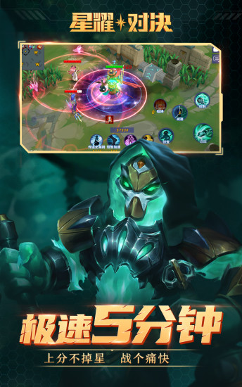星耀对决无限点券解锁截图3
