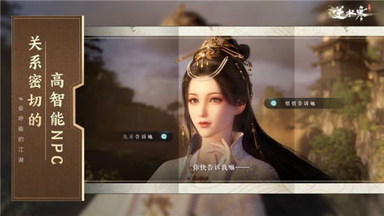 逆水寒手游下载安装截图3