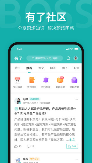 boss直聘手机无限制破解截图4