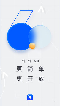 钉钉下载手机版最新版5.0.6截图1