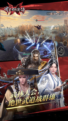 流星群侠传内购优享版截图2