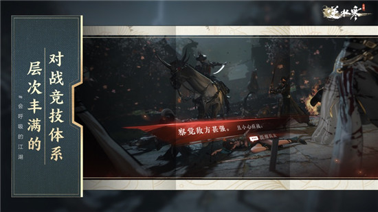 逆水寒手游下载安装截图1