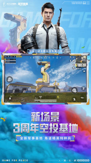 和平精英国际服下载手机版2022截图2