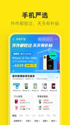 闲鱼安卓手机下载截图4