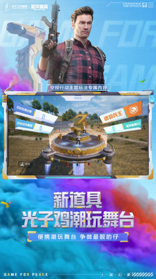 和平精英国际服下载手机版2022截图4