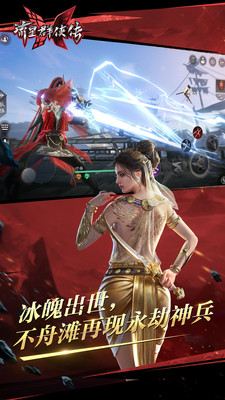 流星群侠传内购优享版截图4