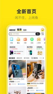 闲鱼安卓手机下载截图5