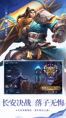 王者荣耀官方正版截图1
