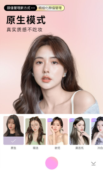 美颜相机苹果版截图2