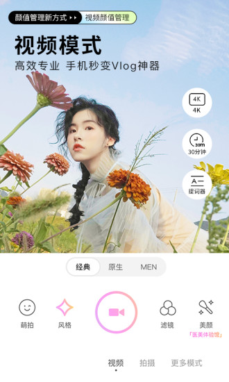 美颜相机苹果版截图4