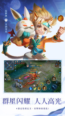 王者荣耀官方正版截图4