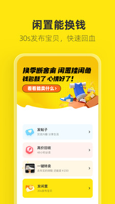 闲鱼安卓手机下载截图3