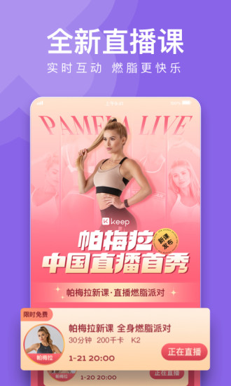 Keep官方安卓版截图2