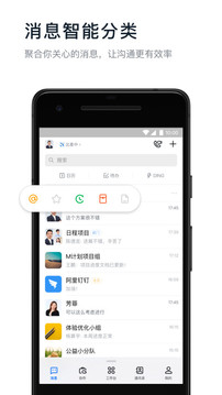 钉钉下载手机版最新版5.0.6截图4