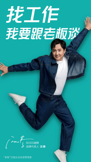 boss直聘手机无限制破解截图2