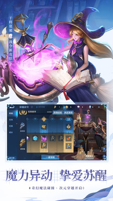 王者荣耀官方正版截图3