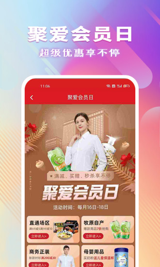 聚爱优选牧原最新版截图1