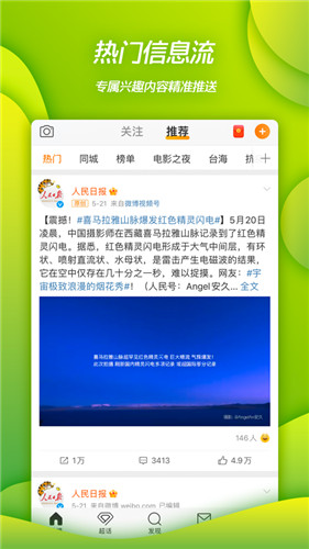 微博app官方截图2
