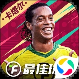 最佳球会国际服下载