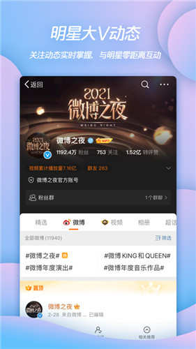 微博app官方截图3