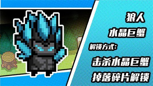 元气骑士狼人水晶巨蟹皮肤怎么获取-元气骑士狼人水晶巨蟹皮肤获取方法介绍