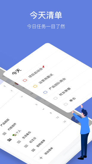 TickTick2021最新版截图1