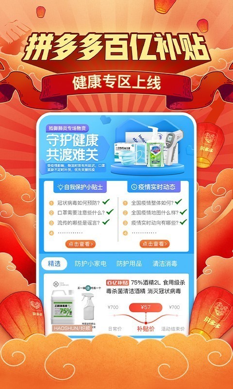 拼多多安卓app截图2
