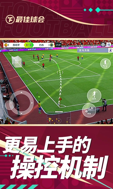 最佳球会国际服下载截图2