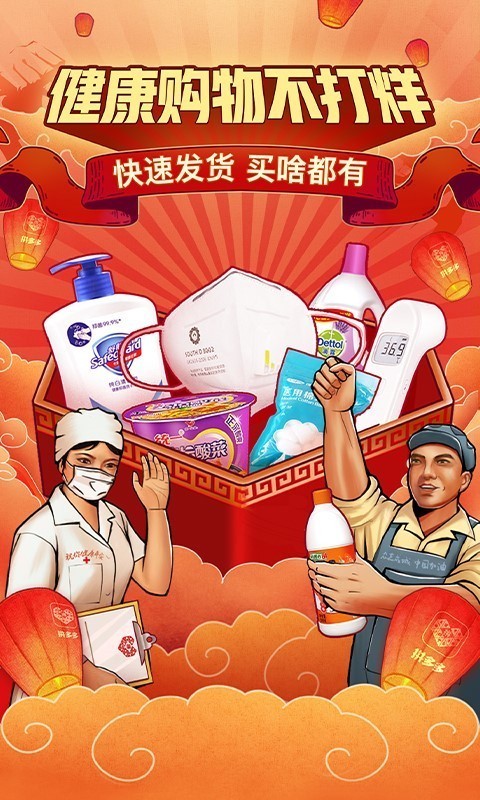 拼多多安卓app截图1