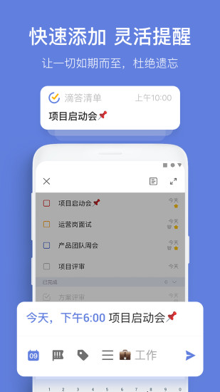 TickTick2021最新版截图4