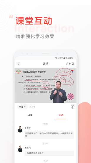 中大网校官方APP下载截图4