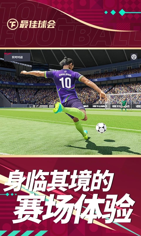 最佳球会国际服下载截图4