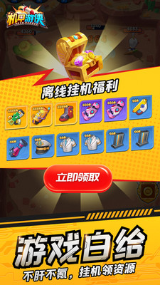 机甲游侠苹果解锁版截图3