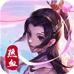热血修仙H5无限元宝下载