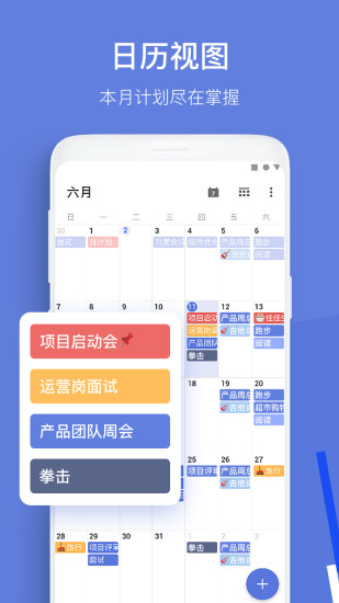 TickTick2021最新版截图2