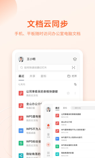 WPSOfficeapp手机版截图4