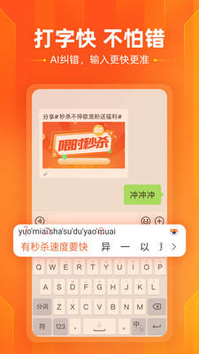 搜狗输入法手机版官方免费最新截图4