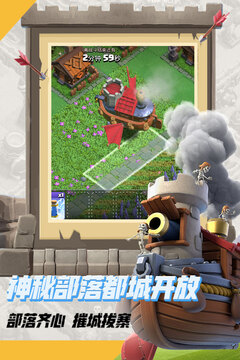 国际服部落冲突最新版本下载安装苹果截图4