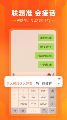 搜狗输入法手机版官方免费最新截图3
