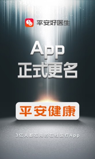 平安健康官方安卓版截图2