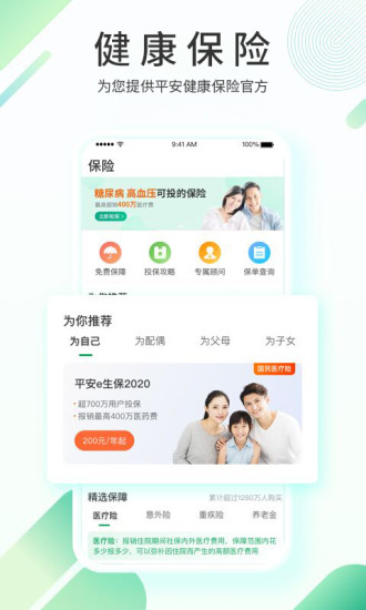平安健康官方安卓版截图3