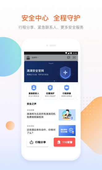 滴滴打车出行司机端app下载截图5