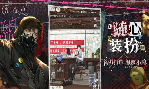 光与夜之恋免费手游截图3