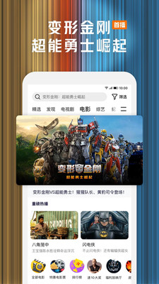 腾讯视频无敌版app截图5