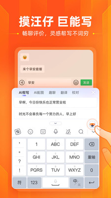 搜狗输入法手机版官方免费最新截图1