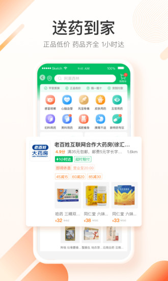 平安健康官方安卓版截图1