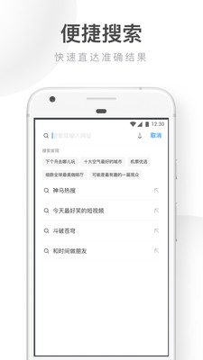 uc浏览器极速版去升级去广告优享版下载截图4