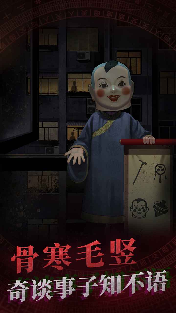 纸嫁衣最新精简版截图2